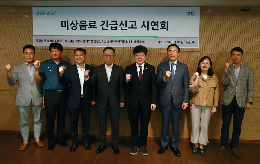 ‘미상음료 긴급신고 시연회’ - 2
