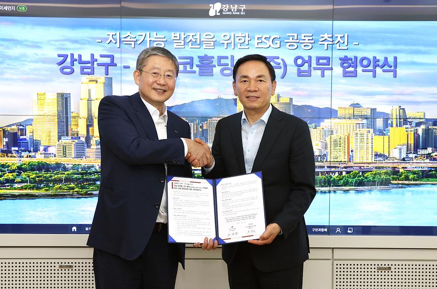 강남구-포스코홀딩스 협약 - 1