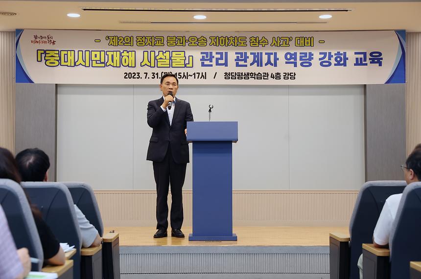 ‘중대시민재해 시설물’ 관리자 역량 강화 교육 - 2