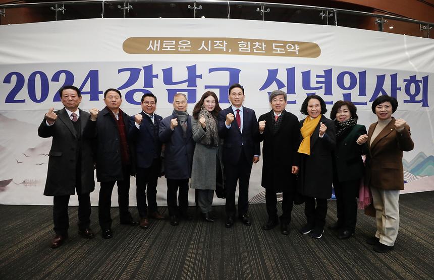 “새로운 시작, 힘찬 도약” 2024년 강남구 신년인사회 - 16