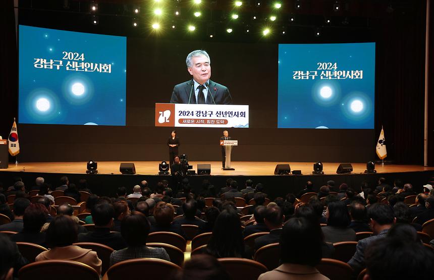 “새로운 시작, 힘찬 도약” 2024년 강남구 신년인사회 - 10