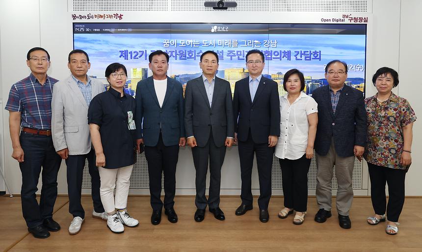 강남자원회수시설 주민지원협의체 회원 간담회 - 1
