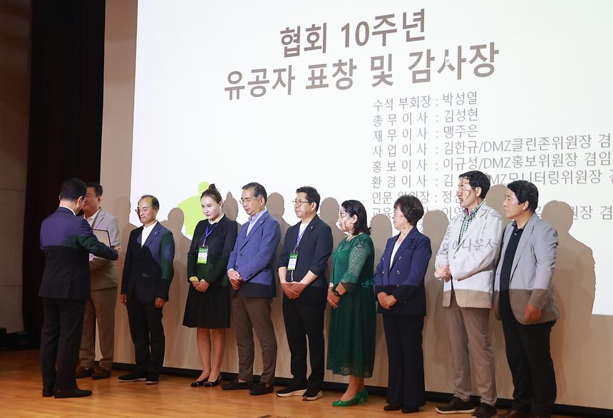 ‘DMZ생태관광협회 10주년 기념식’ - 2