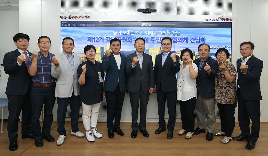강남자원회수시설 주민지원협의체 회원 간담회 - 2