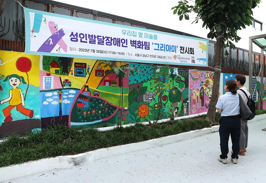 성인발달장애인 벽화팀 ‘그리아미 전시회’ - 7