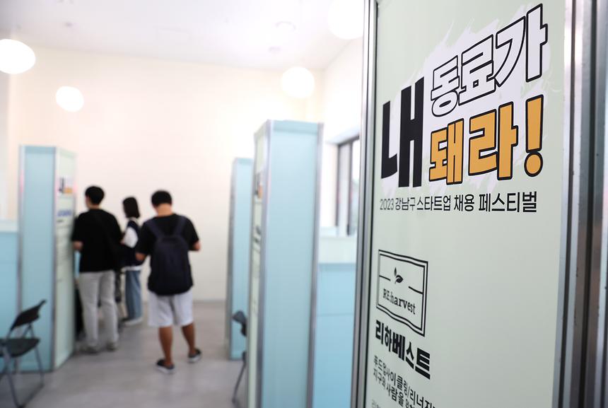 ‘2023 강남구 스타트업 채용 페스티벌’ - 5