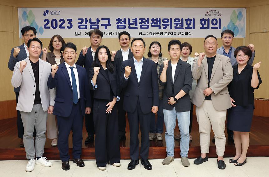  ‘강남구 청년정책위원회’ 개최 - 2