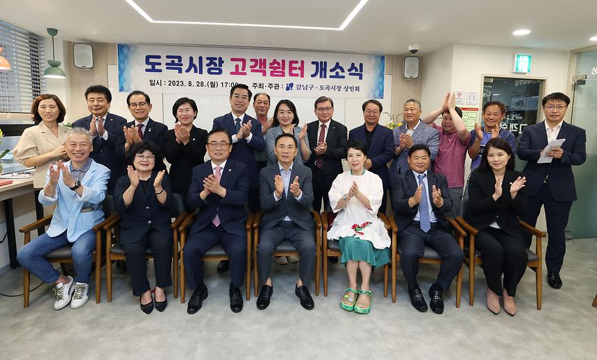 도곡시장 고객쉼터 개소 - 3