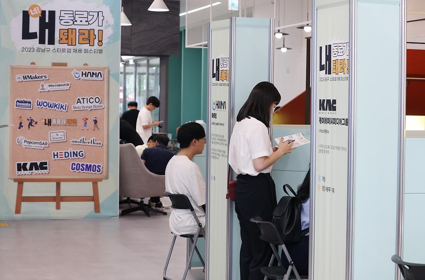 ‘2023 강남구 스타트업 채용 페스티벌’ - 1