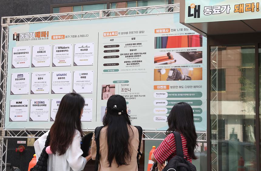‘2023 강남구 스타트업 채용 페스티벌’ - 3