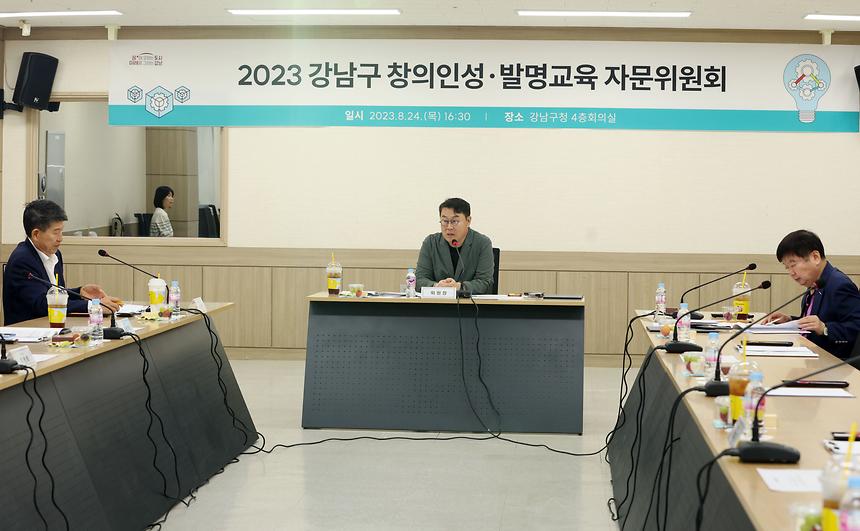 ‘강남구 창의인성·발명교육 자문위원회’ 개최 - 3