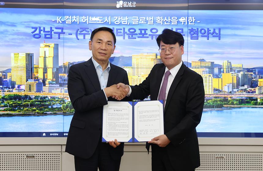 강남구-(주)케이타운포유 업무협약 - 2