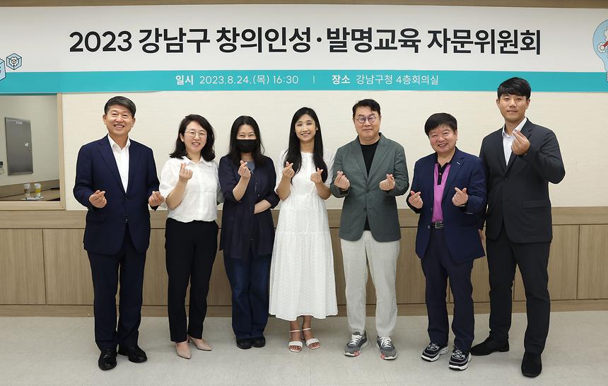 ‘강남구 창의인성·발명교육 자문위원회’ 개최 - 2