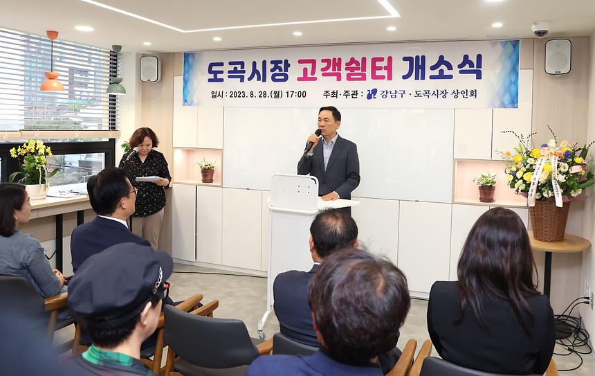 도곡시장 고객쉼터 개소 - 4
