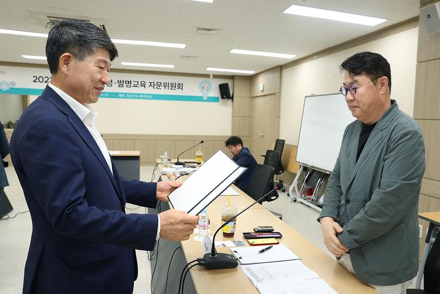‘강남구 창의인성·발명교육 자문위원회’ 개최 - 5