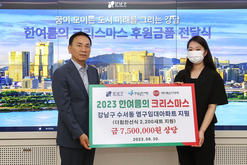 ‘한여름의 크리스마스 후원금폼 전달식’ - 1