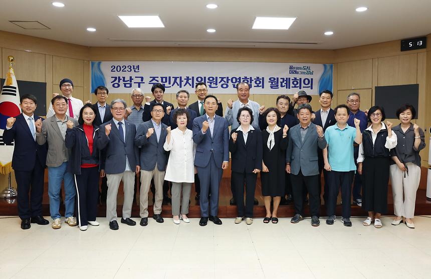 제13기 주민자치위원장연합회 출범 - 2