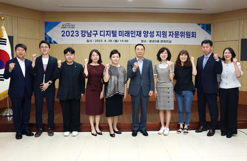 ‘강남구 디지털 미래인재 양성 지원 자문위원회’ 개최 - 3