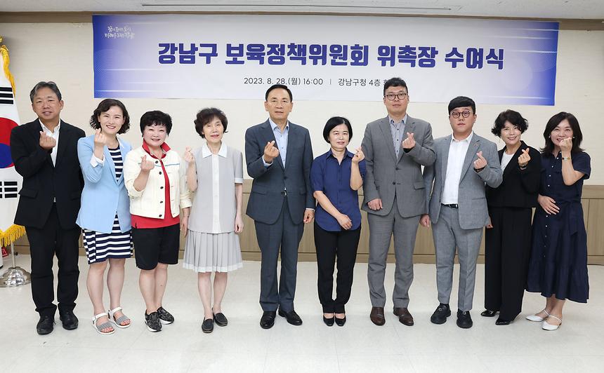 ‘강남구 보육정책위원회 위촉장 수여식’ - 3