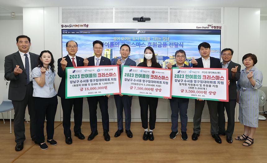 ‘한여름의 크리스마스 후원금폼 전달식’ - 4