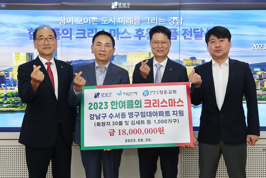 ‘한여름의 크리스마스 후원금폼 전달식’ - 3