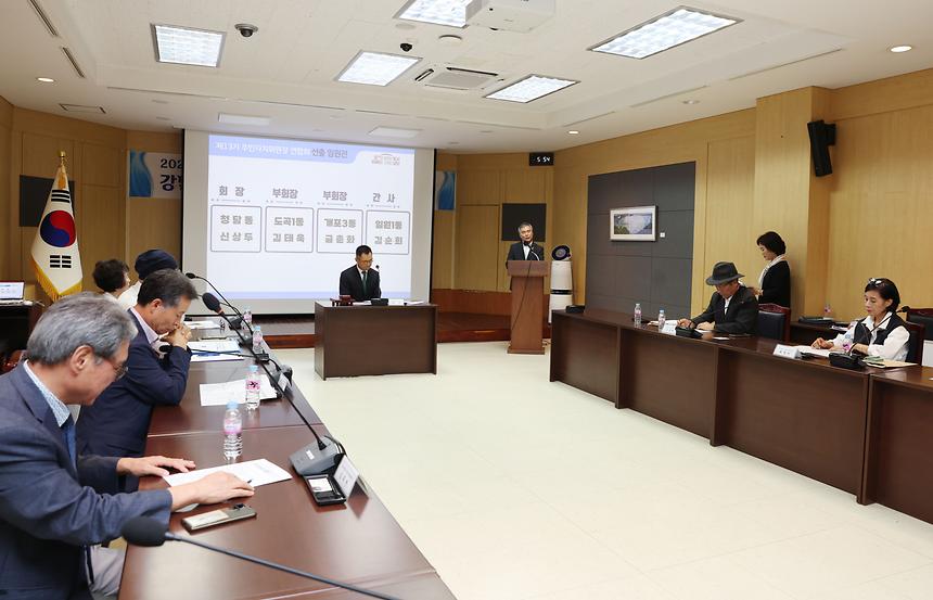 제13기 주민자치위원장연합회 출범 - 4