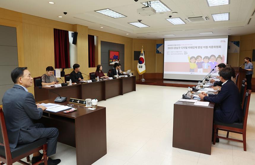‘강남구 디지털 미래인재 양성 지원 자문위원회’ 개최 - 2