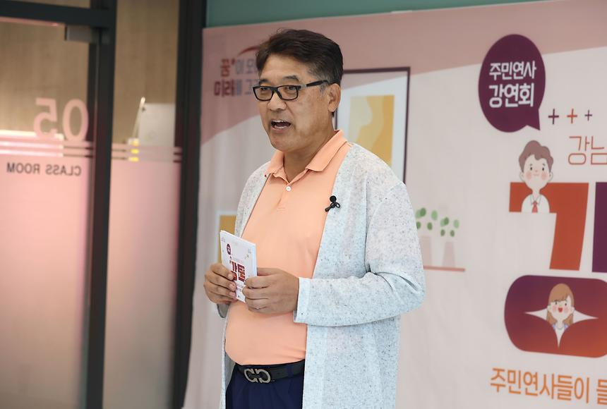 강남구 주민연사 강연회 ‘강톡’ - 3