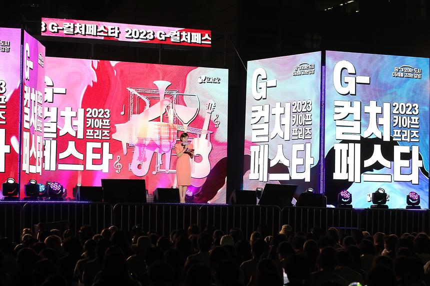 ‘2023 G컬처 페스타’ 개최 - 2