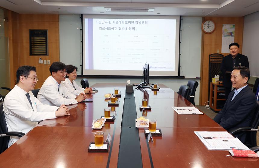 강남구-서울대학교병원 강남센터 지역사회 협력 간담회 - 1
