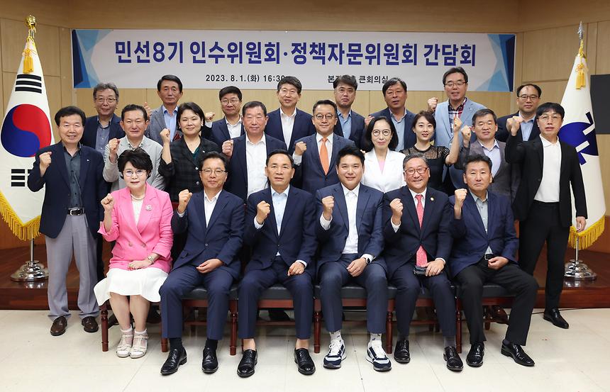 ‘민선 8기 인수위원회·정책자문위원회 간담회’ - 3
