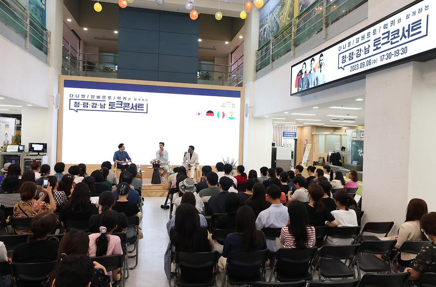 ‘청렴 강남 토크콘서트’ - 9