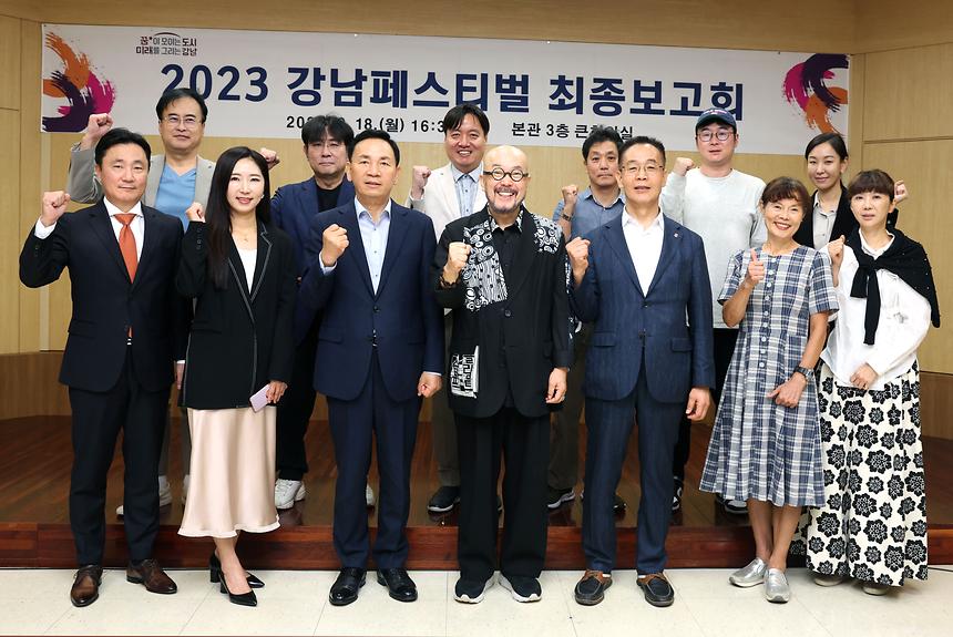  ‘2023 강남페스티벌 최종보고회’ - 3