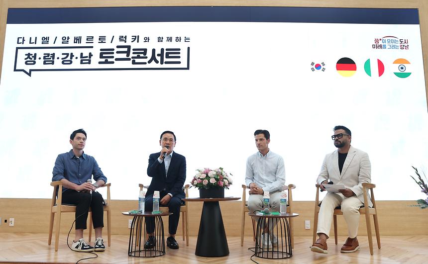 ‘청렴 강남 토크콘서트’ - 2