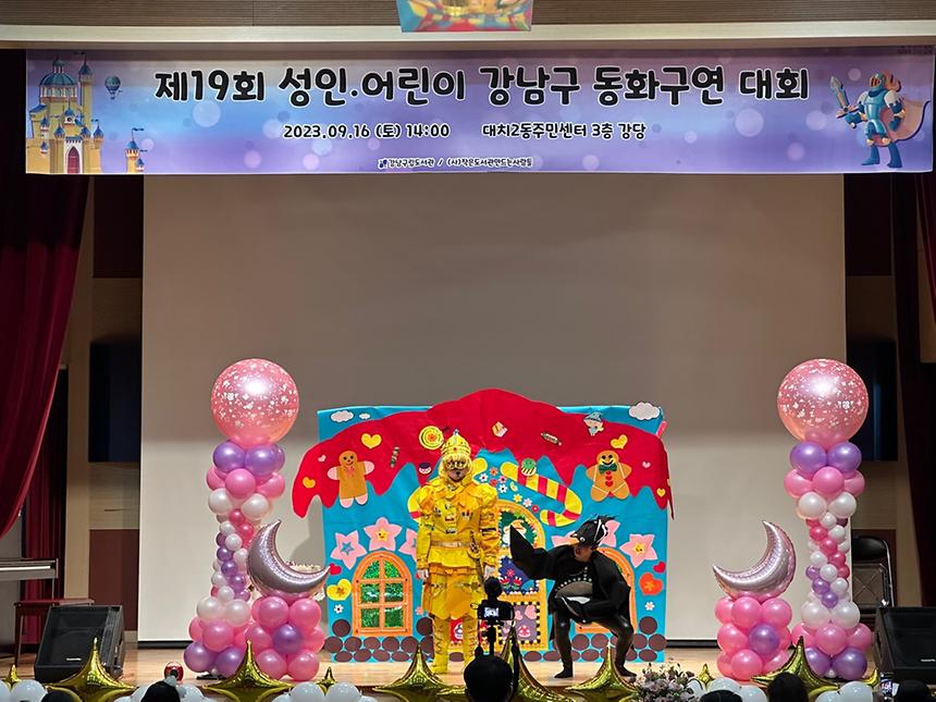 ‘강남구 동화구연 대회’ 개최 - 3