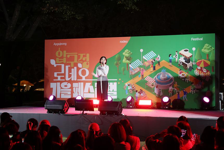 ‘압구정 로데오 가을페스티벌’ - 2