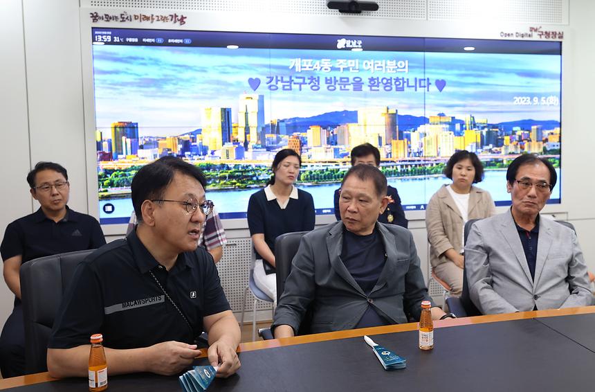 개포4동 주민 간담회 - 2