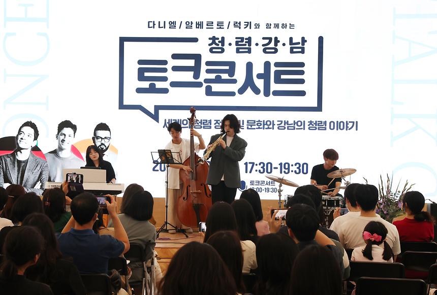 ‘청렴 강남 토크콘서트’ - 4