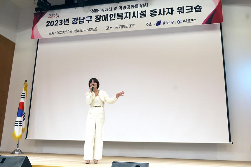 ‘장애인복지시설 종사자 워크숍’ - 9