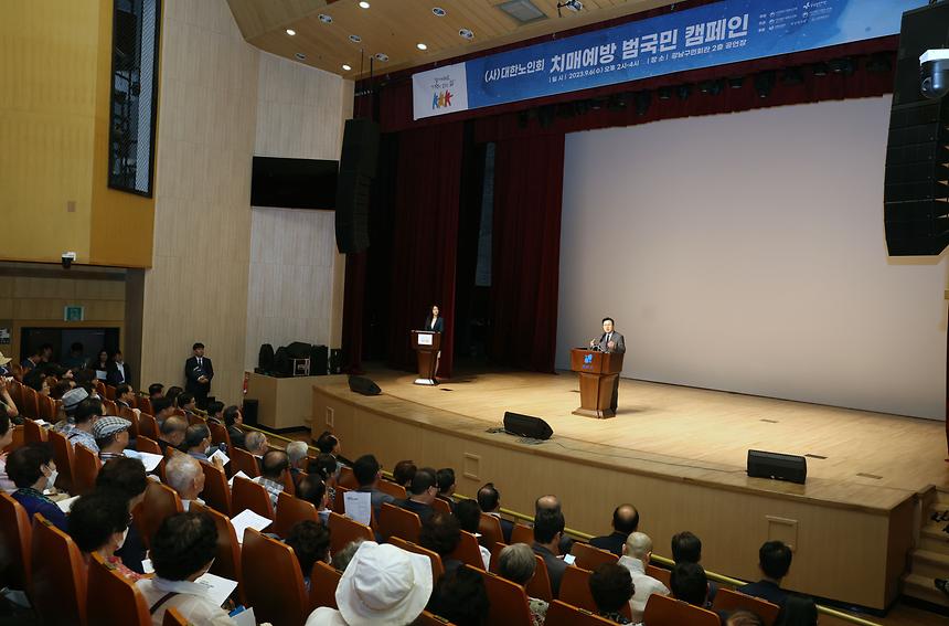 ‘치매예방 범국민 캠페인’  - 5