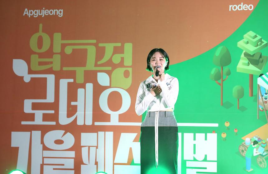 ‘압구정 로데오 가을페스티벌’ - 7