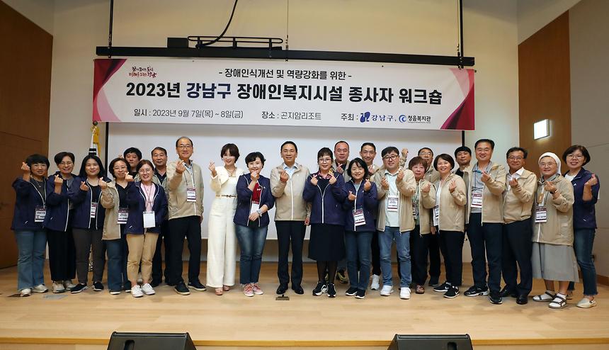 ‘장애인복지시설 종사자 워크숍’ - 1