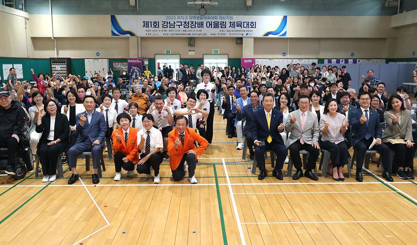 ‘제1회 강남구청장배 어울림 체육대회’ 개최 - 2