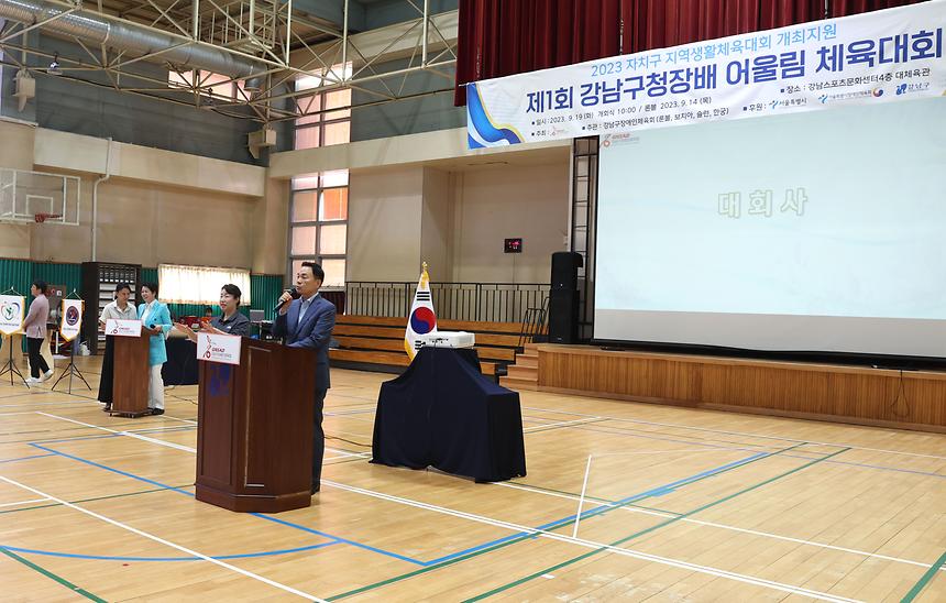 ‘제1회 강남구청장배 어울림 체육대회’ 개최 - 5