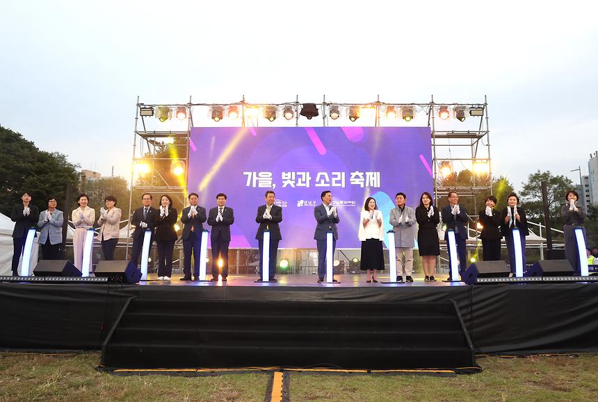  ‘가을, 빛과 소리 축제’ - 1