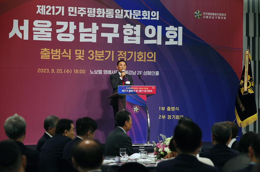 민주평통 강남구협의회 제21기 출범식 - 2