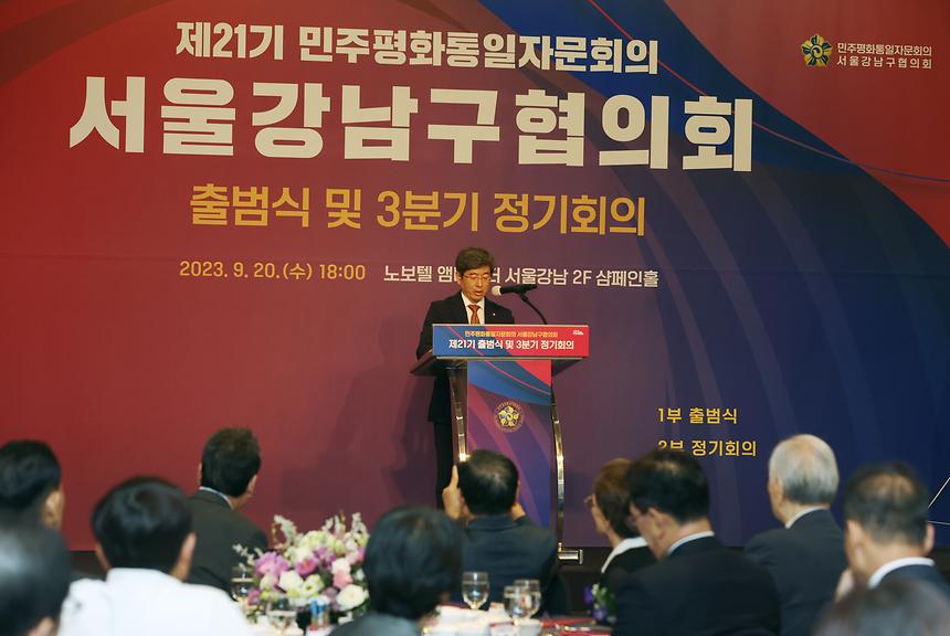 민주평통 강남구협의회 제21기 출범식 - 6