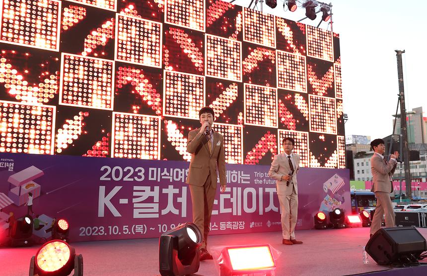 ‘2023 미식여행과 함께하는 K-컬처 스테이지’ - 10