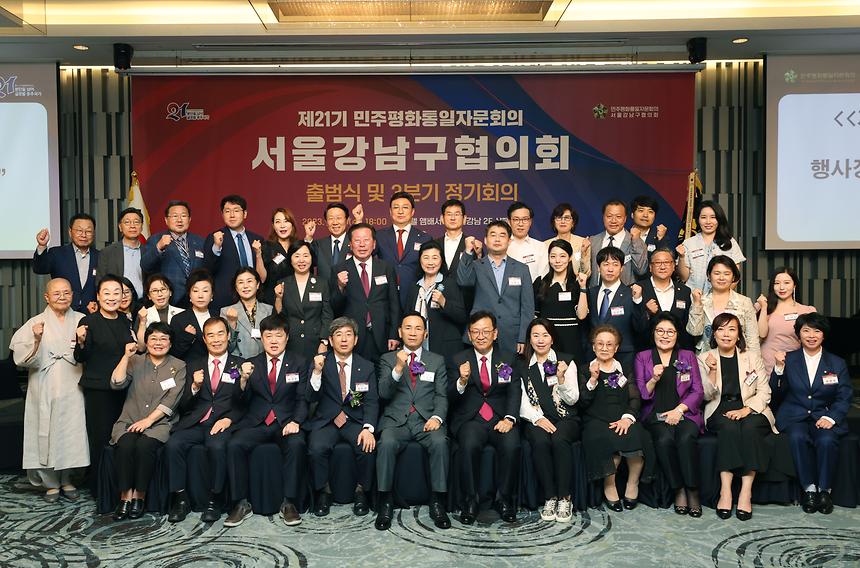 민주평통 강남구협의회 제21기 출범식 - 3