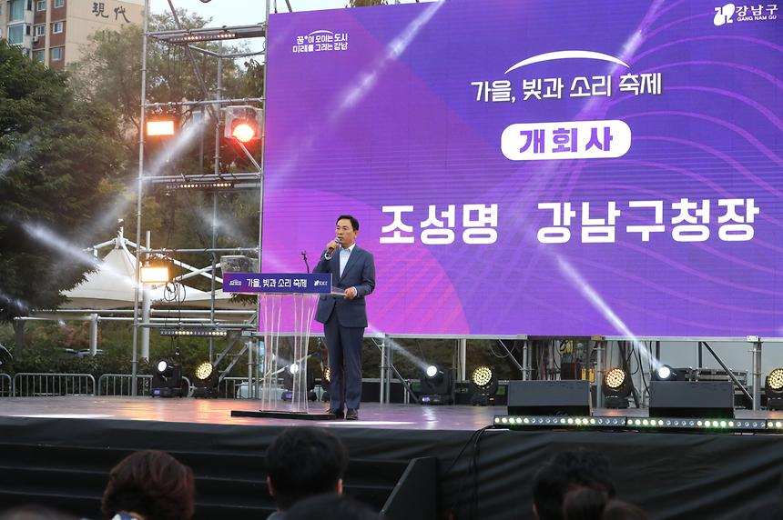  ‘가을, 빛과 소리 축제’ - 5
